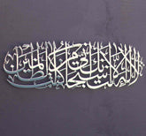 Dua of Prophet Yunus (as) Islamic - Acrylic Wall Art